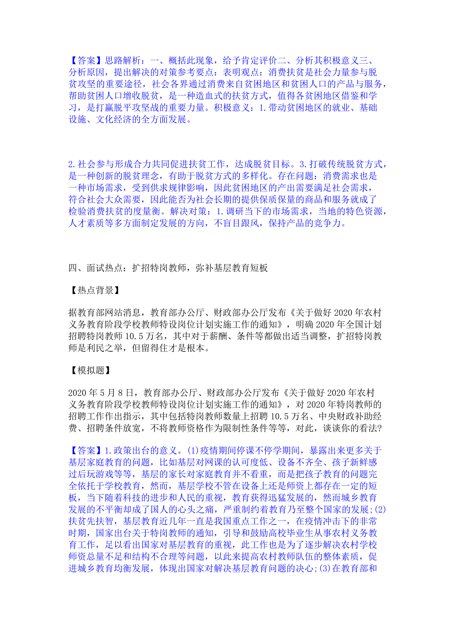 模拟检测2022年公务员（国考）之公务员面试题库练习试卷B卷(含答案)_第4页