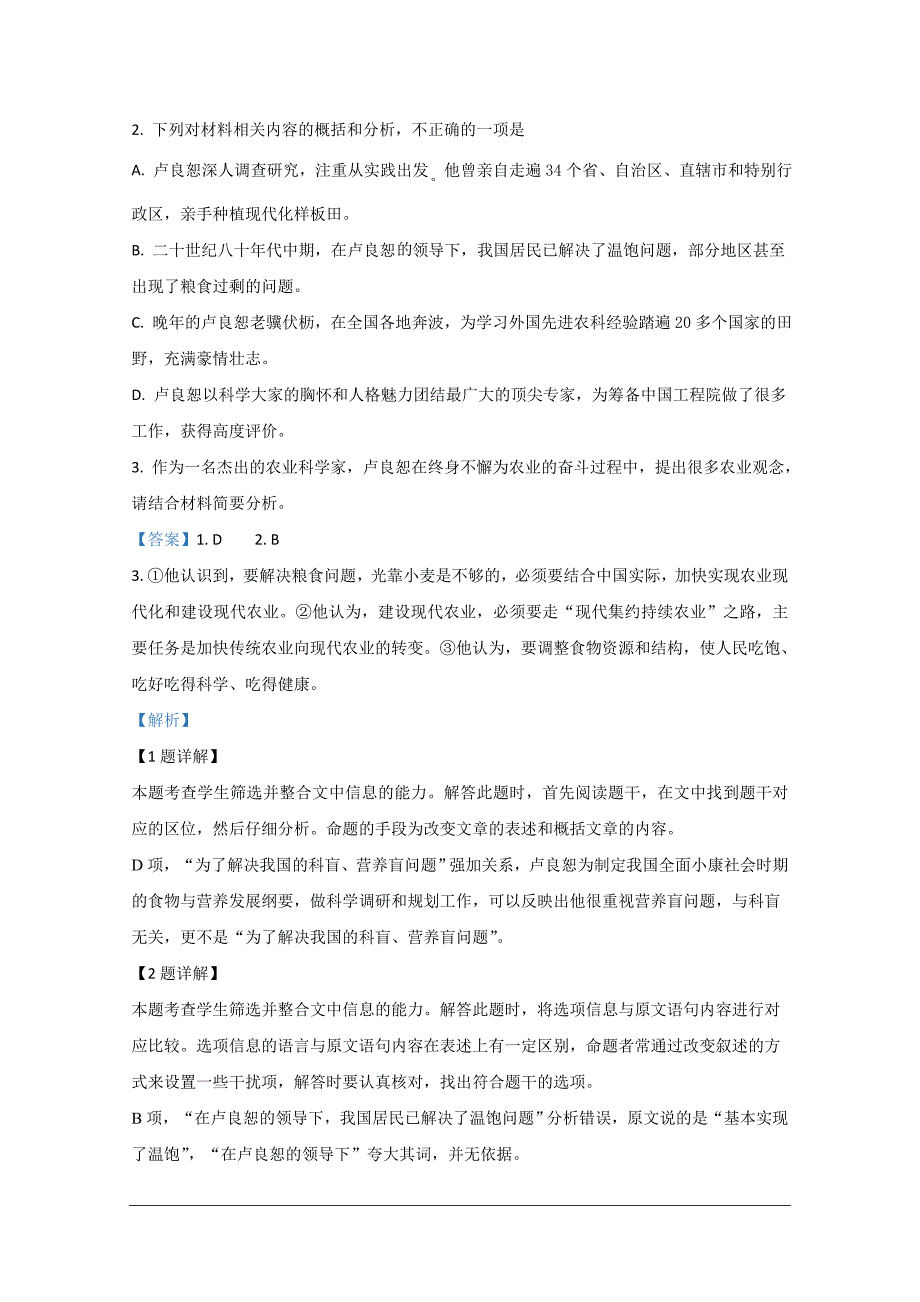 2019-2020学年山东省青岛市城阳区高一上学期期中考试语文试题 Word版含解析-教案课件习题试卷-高中语文必修上册_第3页