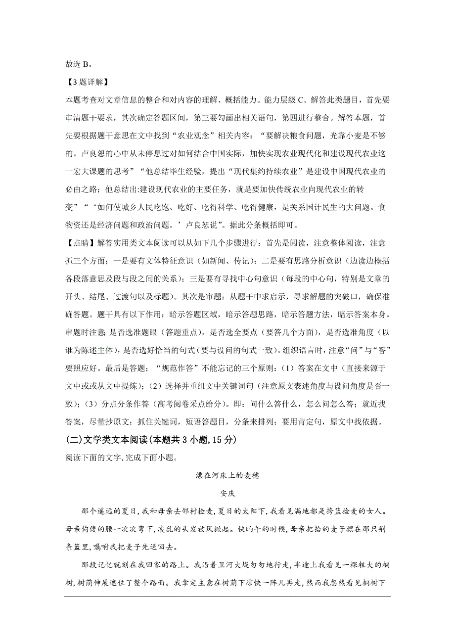 2019-2020学年山东省青岛市城阳区高一上学期期中考试语文试题 Word版含解析-教案课件习题试卷-高中语文必修上册_第4页