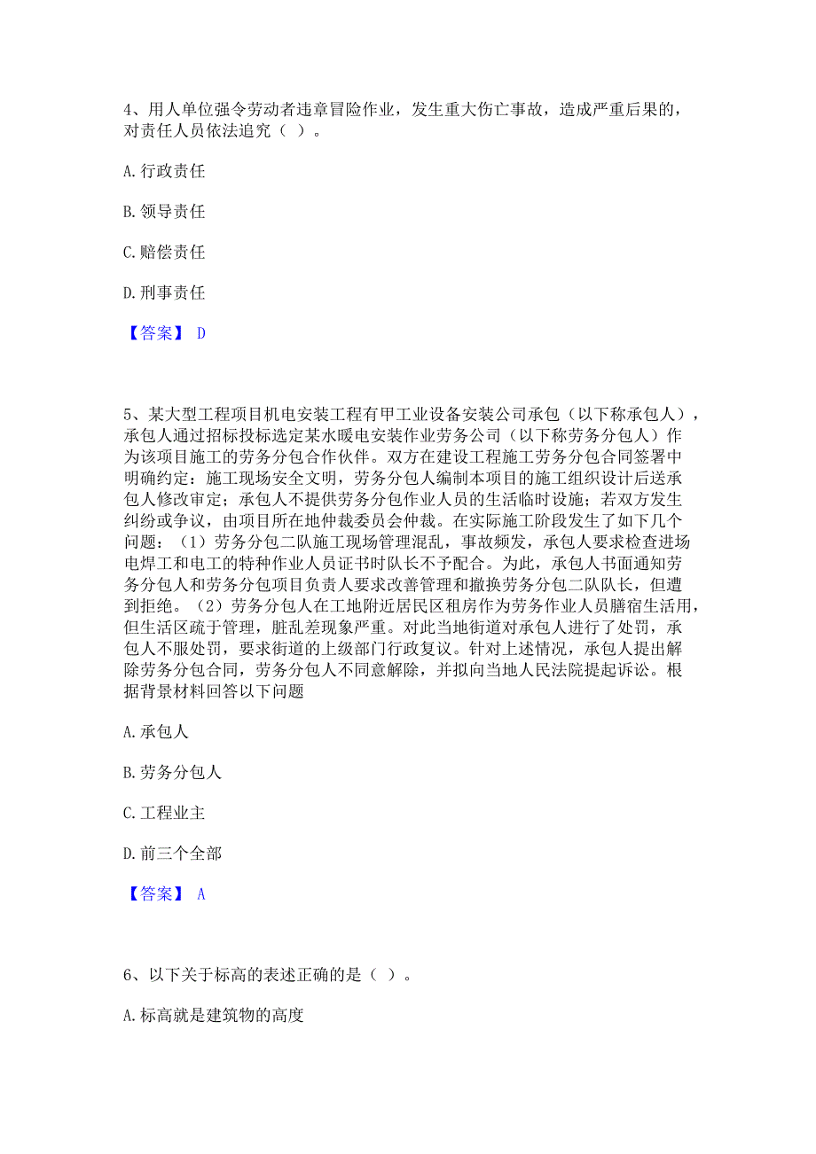 模拟测试2022年劳务员之劳务员基础知识全真模拟考试试卷B卷(含答案)_第2页