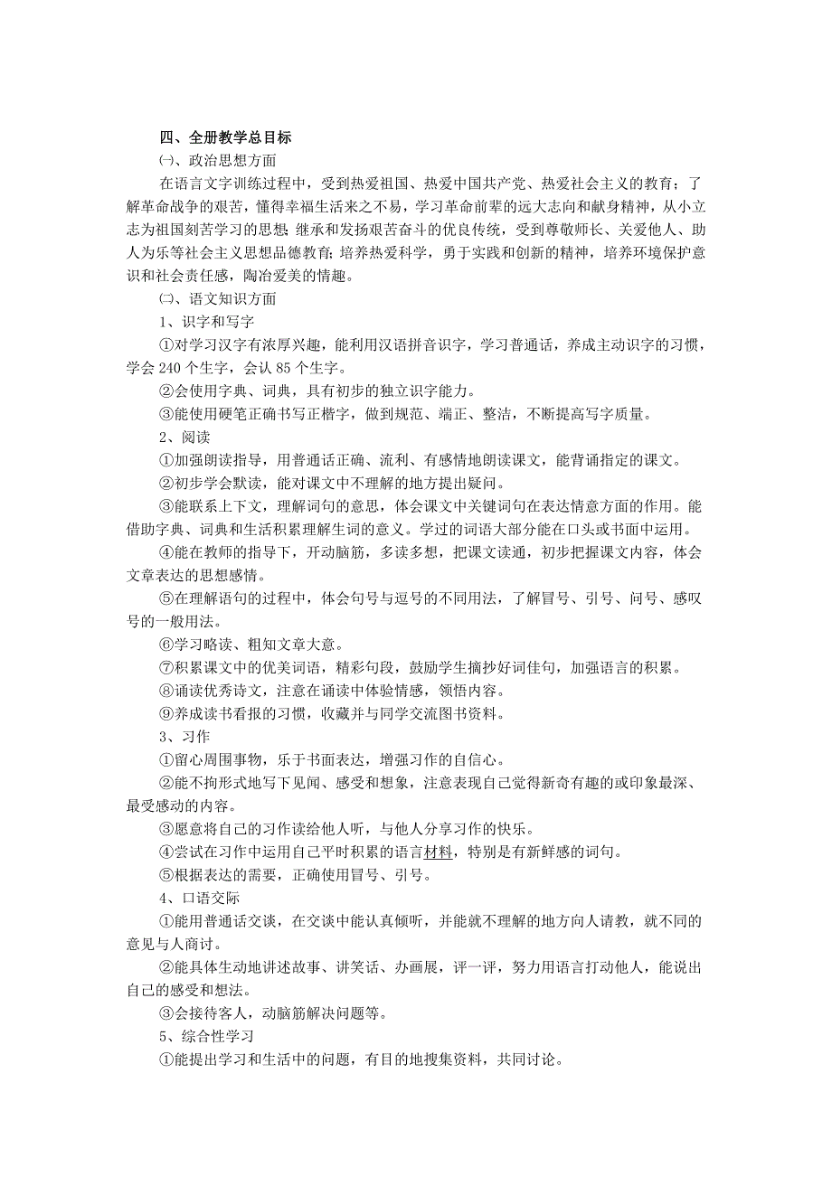 2023小学三年级第一学期语文教学工作计划_第2页