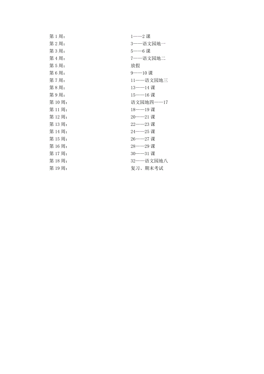 2023小学三年级第一学期语文教学工作计划_第4页