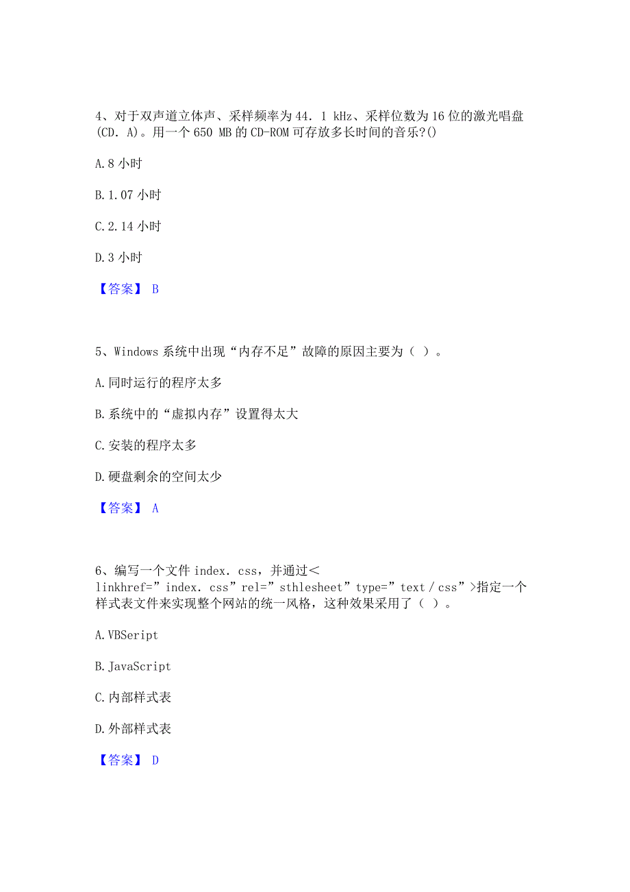 备考检测2022年教师资格之中学信息技术学科知识与教学能力考前冲刺模拟试卷B卷(含答案)_第2页