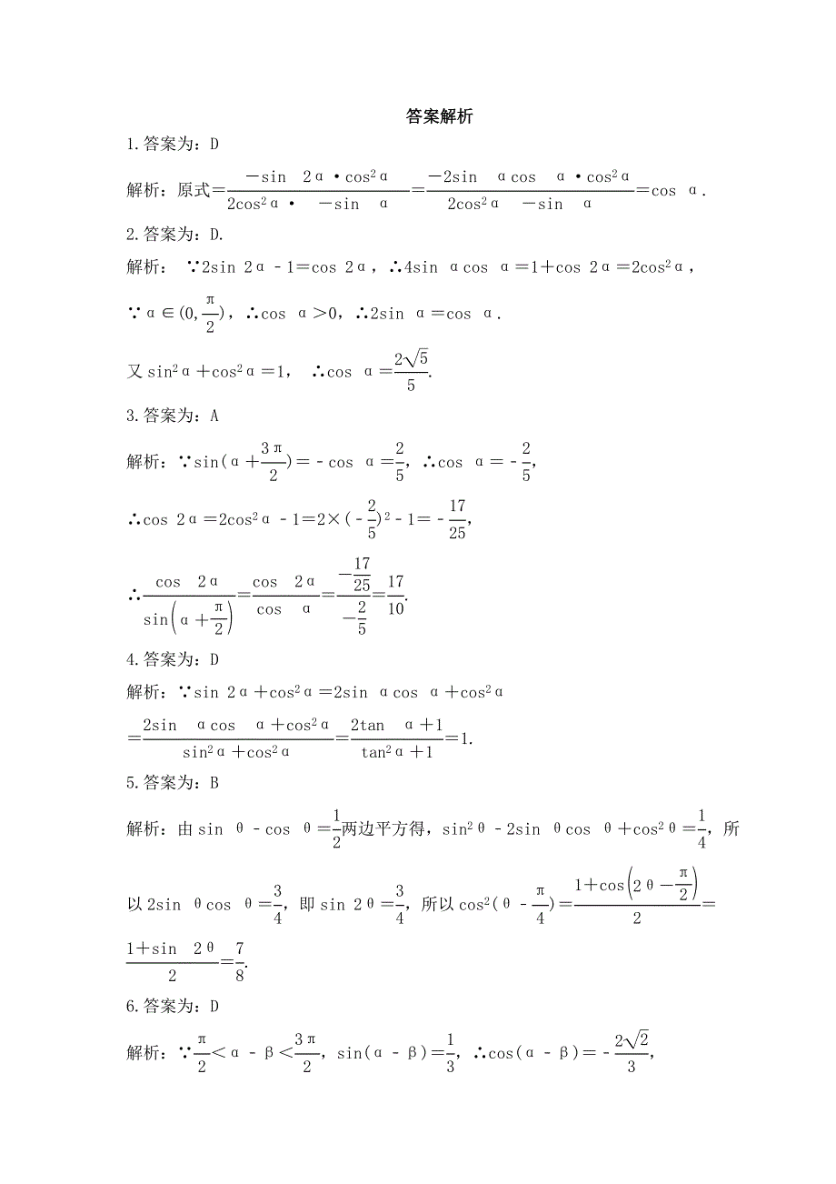 新高考数学一轮复习《简单的三角恒等变换》课时练习(含详解)_第4页