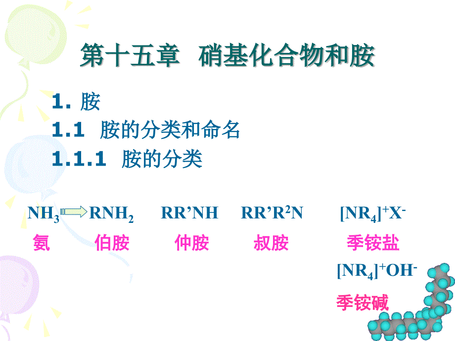 C15胺C16重氮_第1页