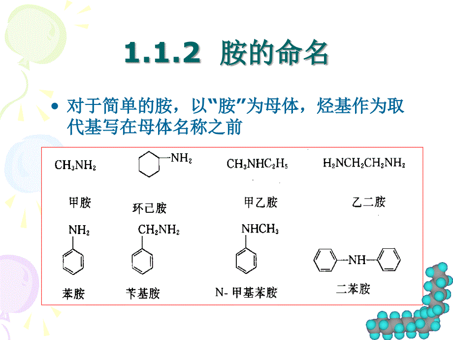 C15胺C16重氮_第3页