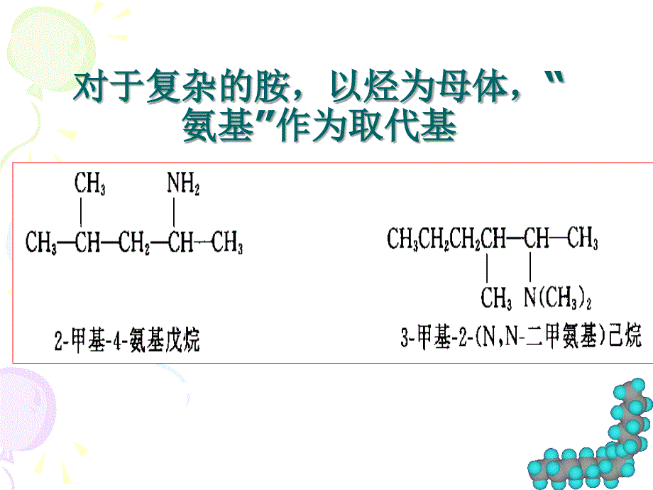 C15胺C16重氮_第4页