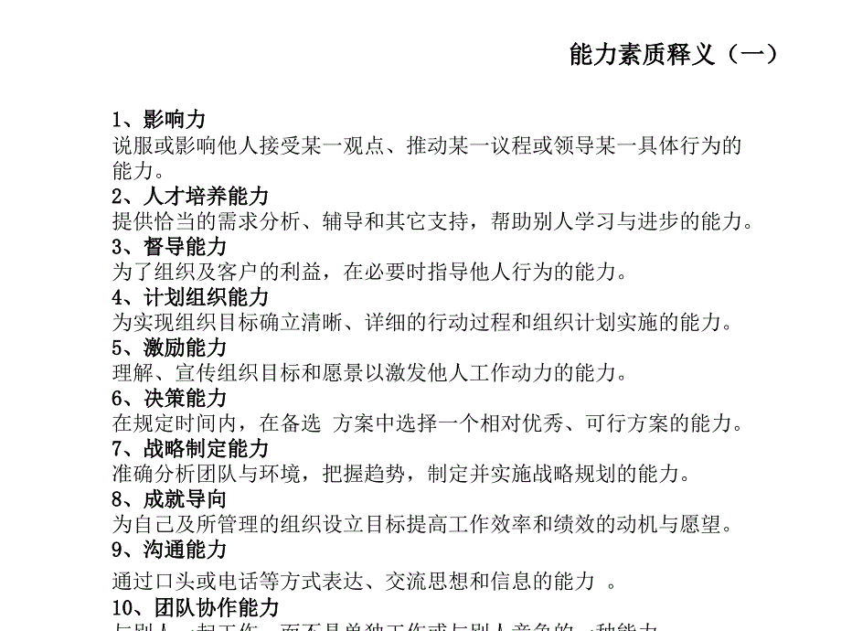 某房地产公司胜任力模型详解_第2页