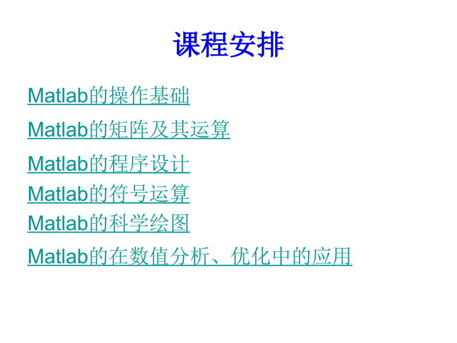 Matlab软件应用与开发.ppt_第2页