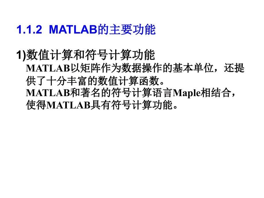 Matlab软件应用与开发.ppt_第5页