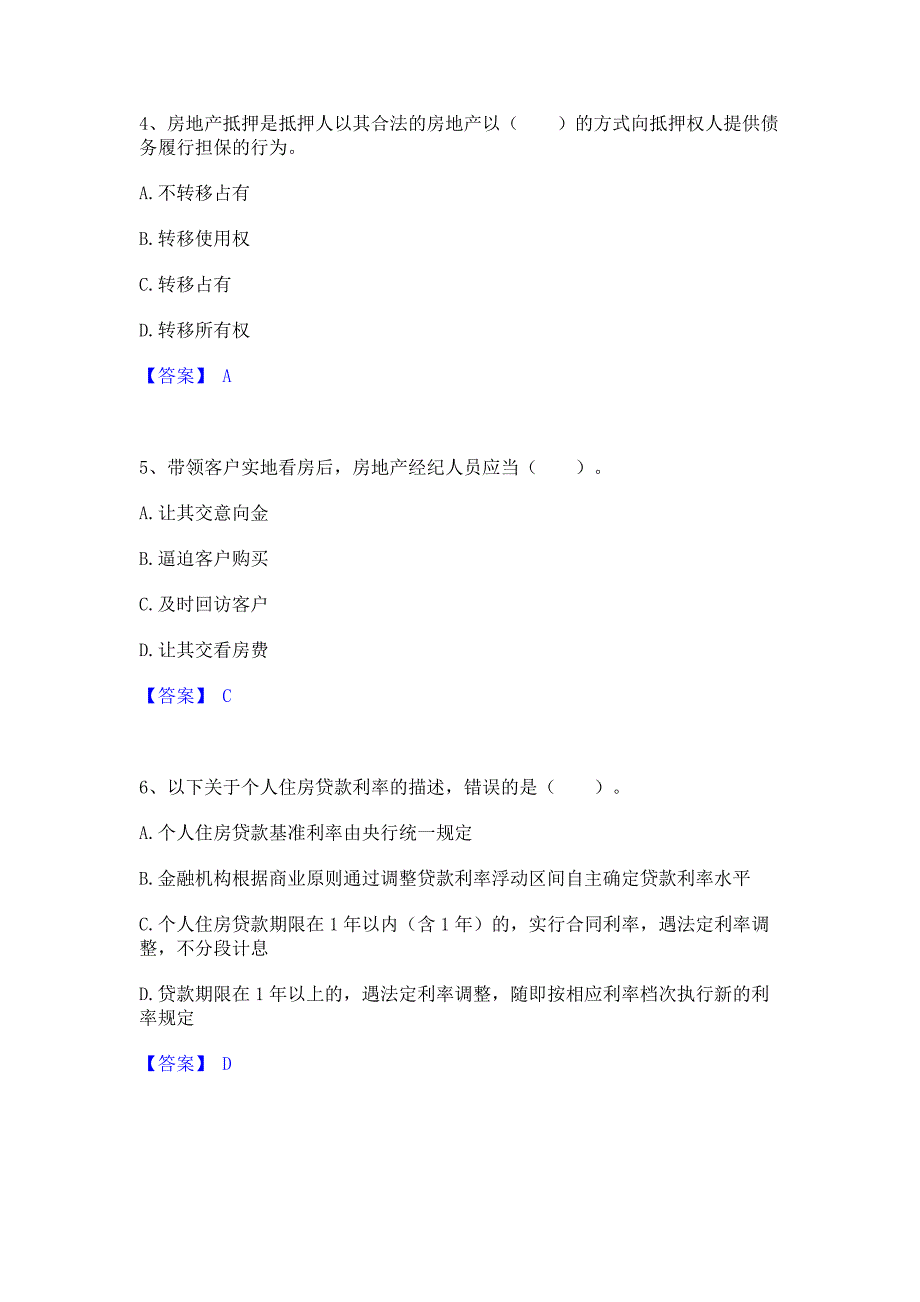 备考模拟2022年房地产经纪协理之房地产经纪综合能力能力模拟测试试卷A卷(含答案)_第2页