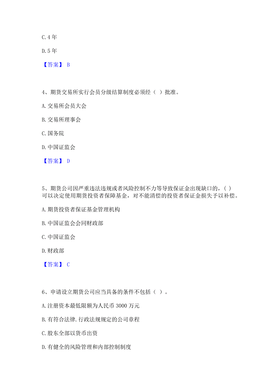 考前必备2022年期货从业资格之期货法律法规考试题库含答案_第2页