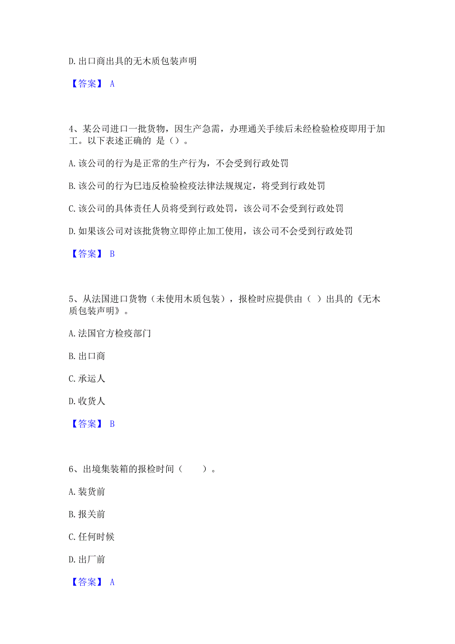 过关检测2023年报检员之报检员资格考试题库含精品含答案_第2页