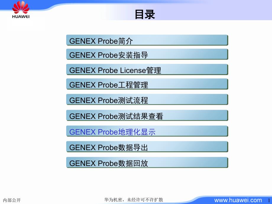 GENEXProbe操作指导书LTEPPT课件_第2页