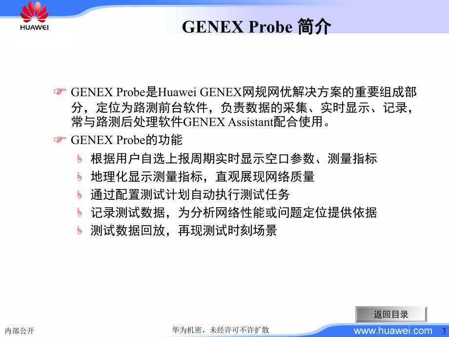 GENEXProbe操作指导书LTEPPT课件_第4页