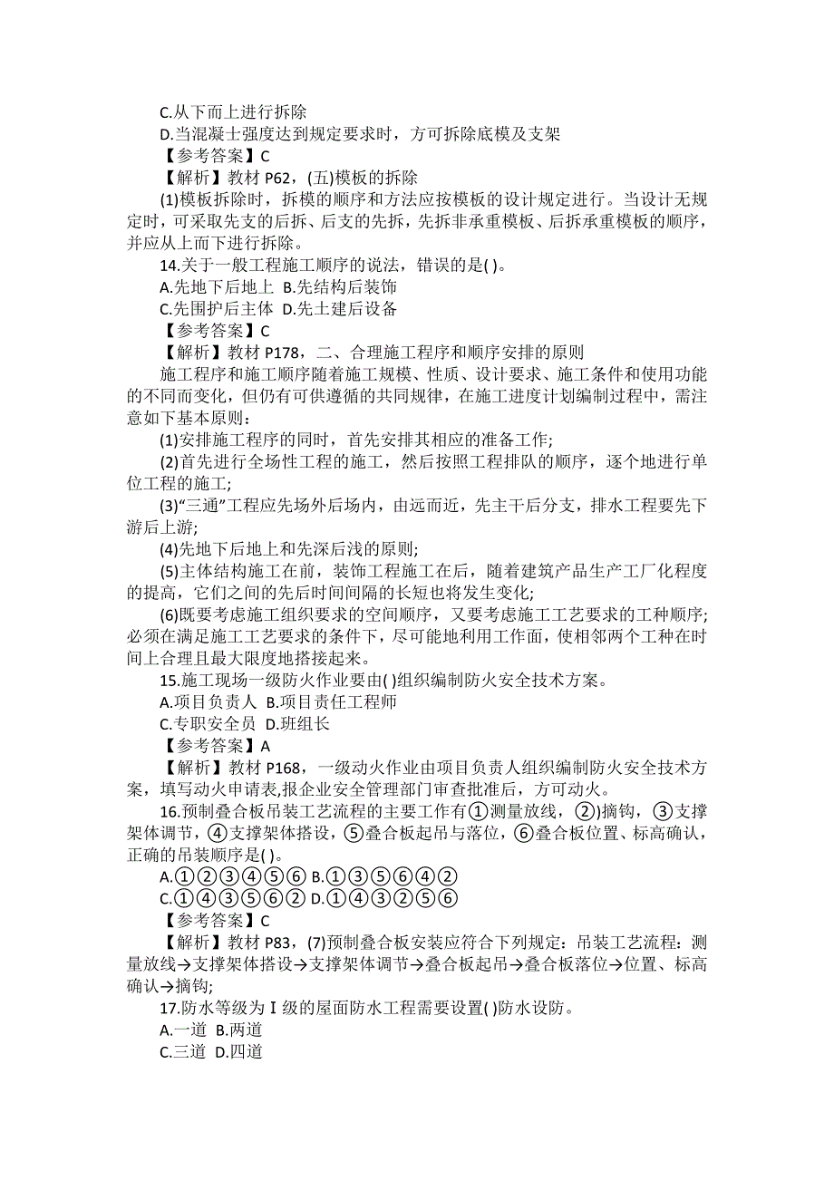 2021年二级建造师建筑工程考试真题及答案解析_第4页