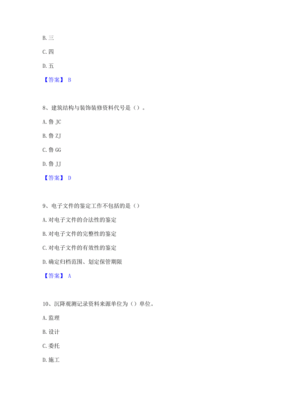 备考模拟2022年资料员之资料员专业管理实务能力模拟测试试卷A卷(含答案)_第3页