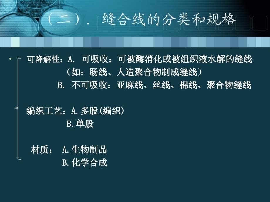 整形外科缝线与缝合技术_第5页