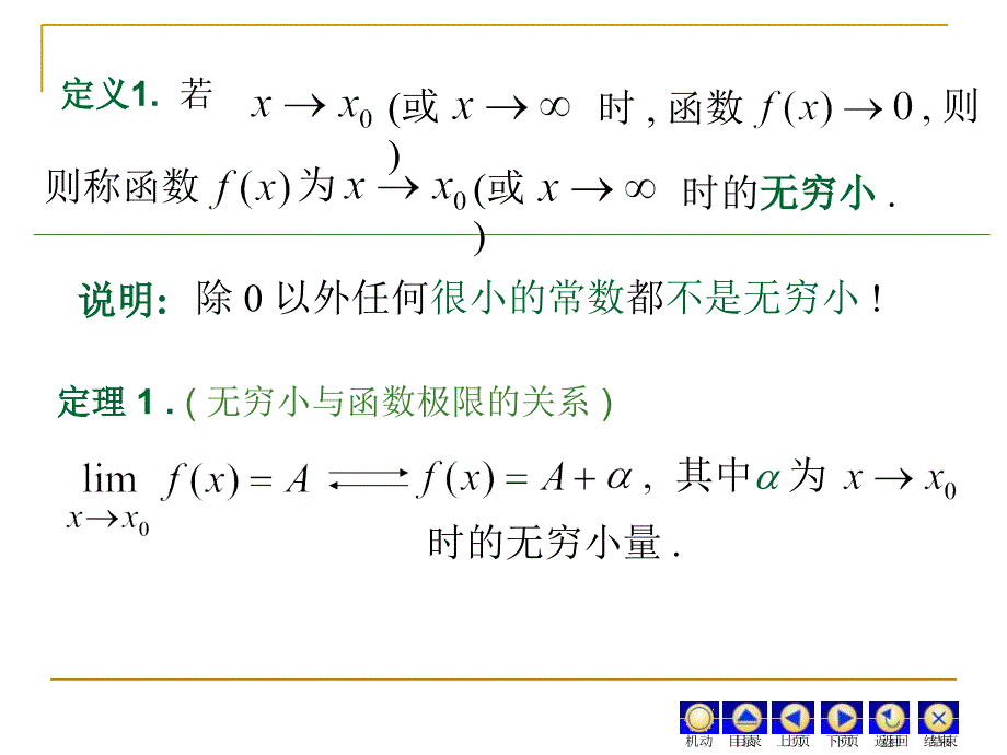 无穷小与无穷大极限运算法则少课时_第3页