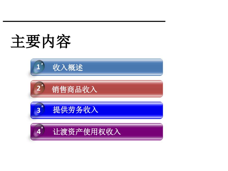 新会计准则—收入概述_第2页