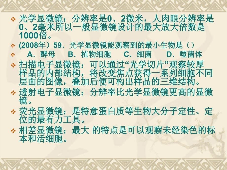 竞赛辅导细胞生物学_第5页