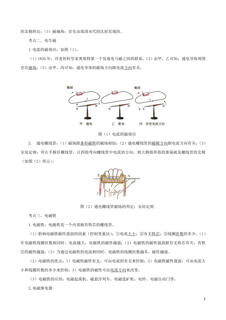 2020年中考物理考点总动员考点24电与磁含解析_第2页