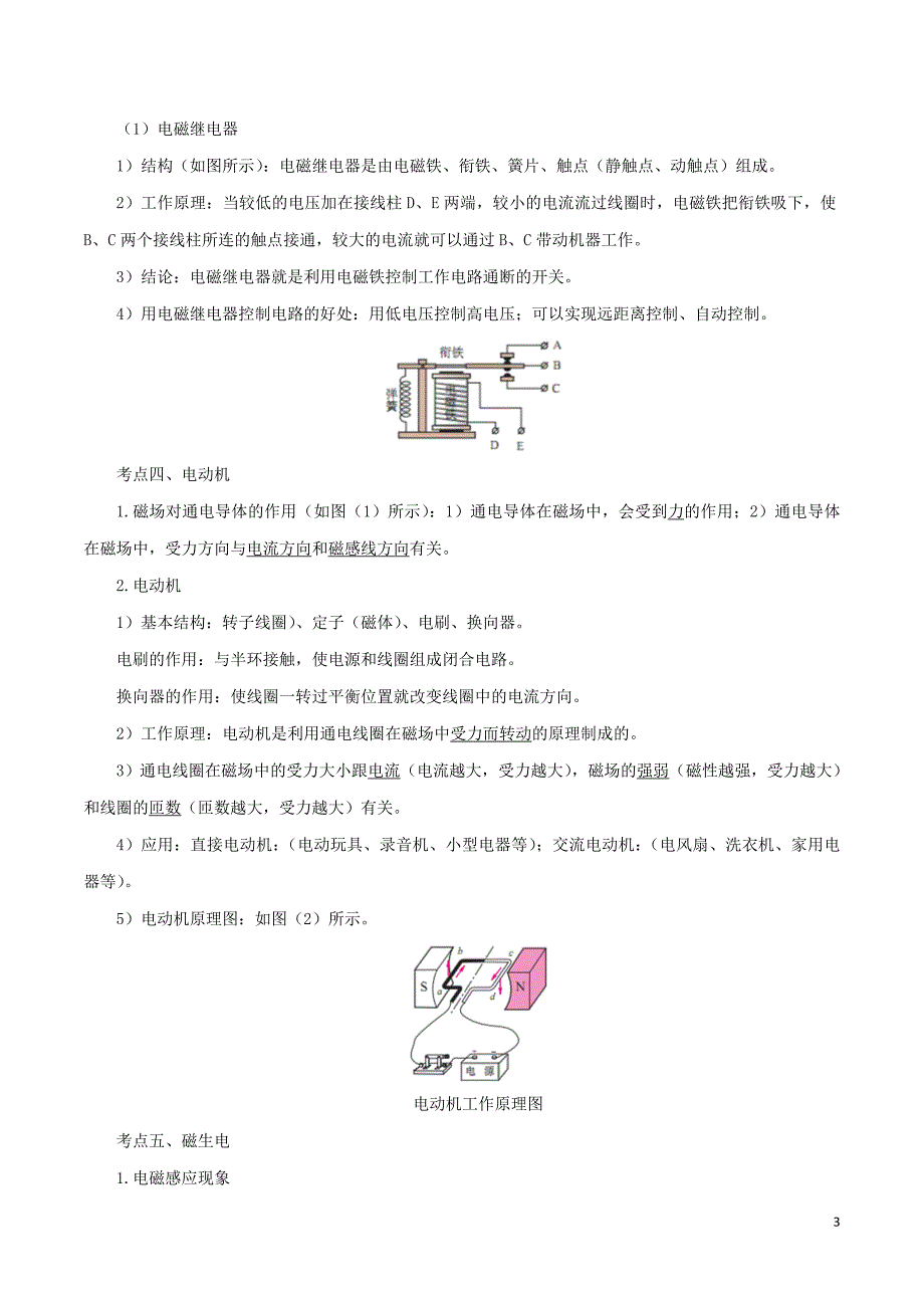 2020年中考物理考点总动员考点24电与磁含解析_第3页