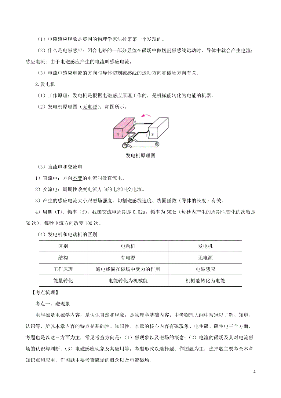 2020年中考物理考点总动员考点24电与磁含解析_第4页