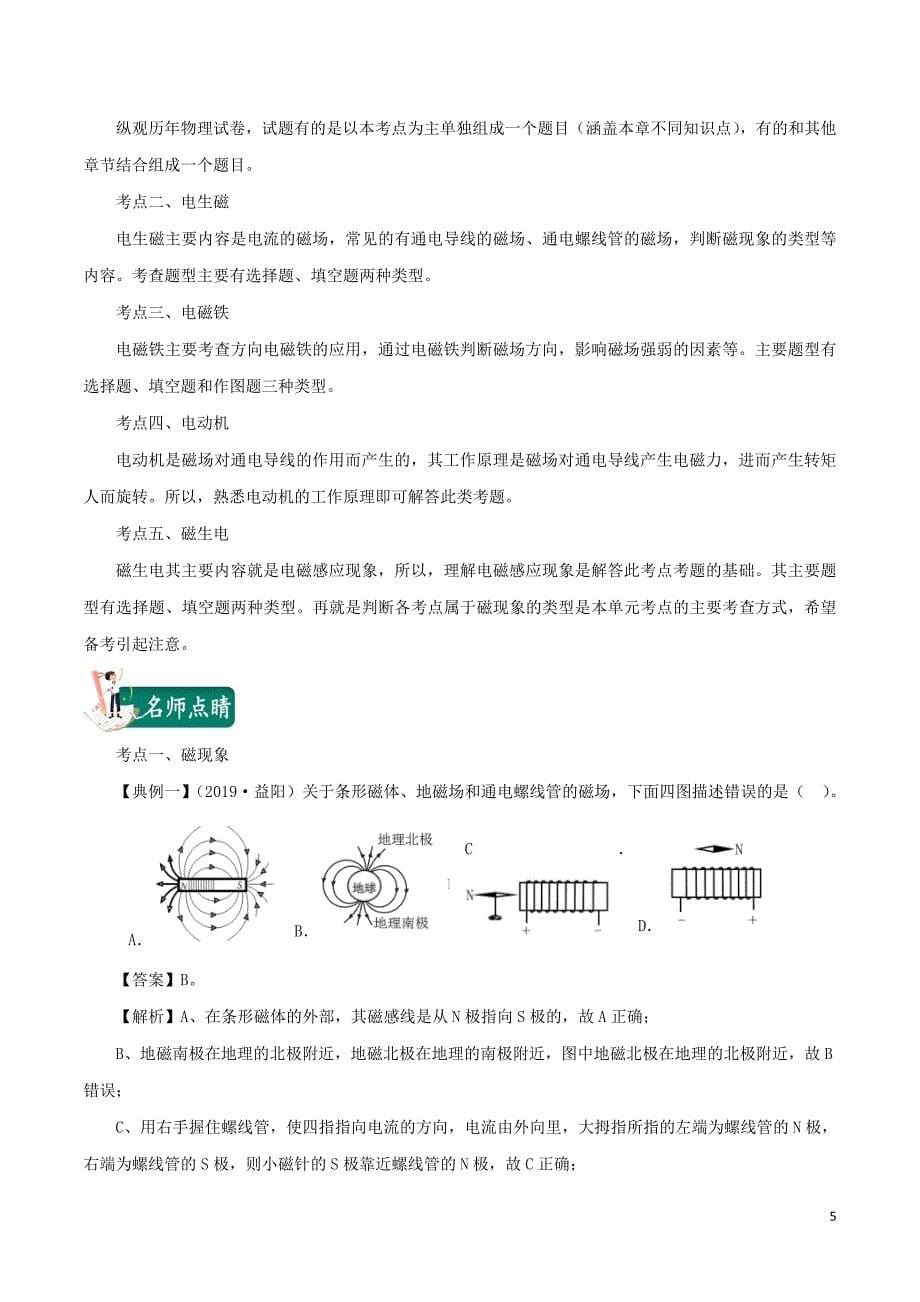 2020年中考物理考点总动员考点24电与磁含解析_第5页