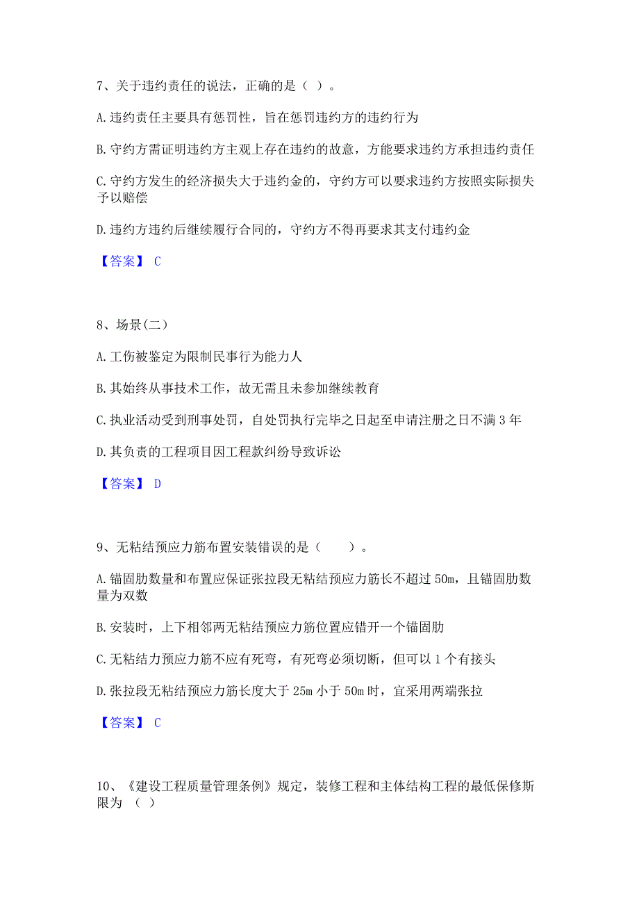 模拟检测2022年二级建造师之二建建设工程法规及相关知识全真模拟考试试卷A卷(含答案)_第3页