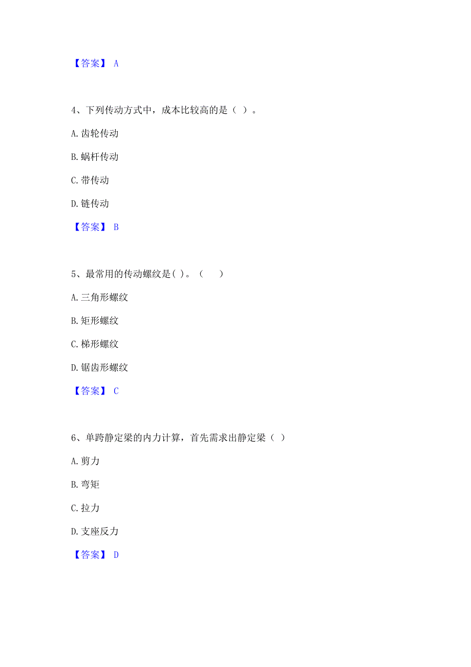 模拟测试2022年机械员之机械员基础知识能力模拟检测试卷A卷(含答案)_第2页