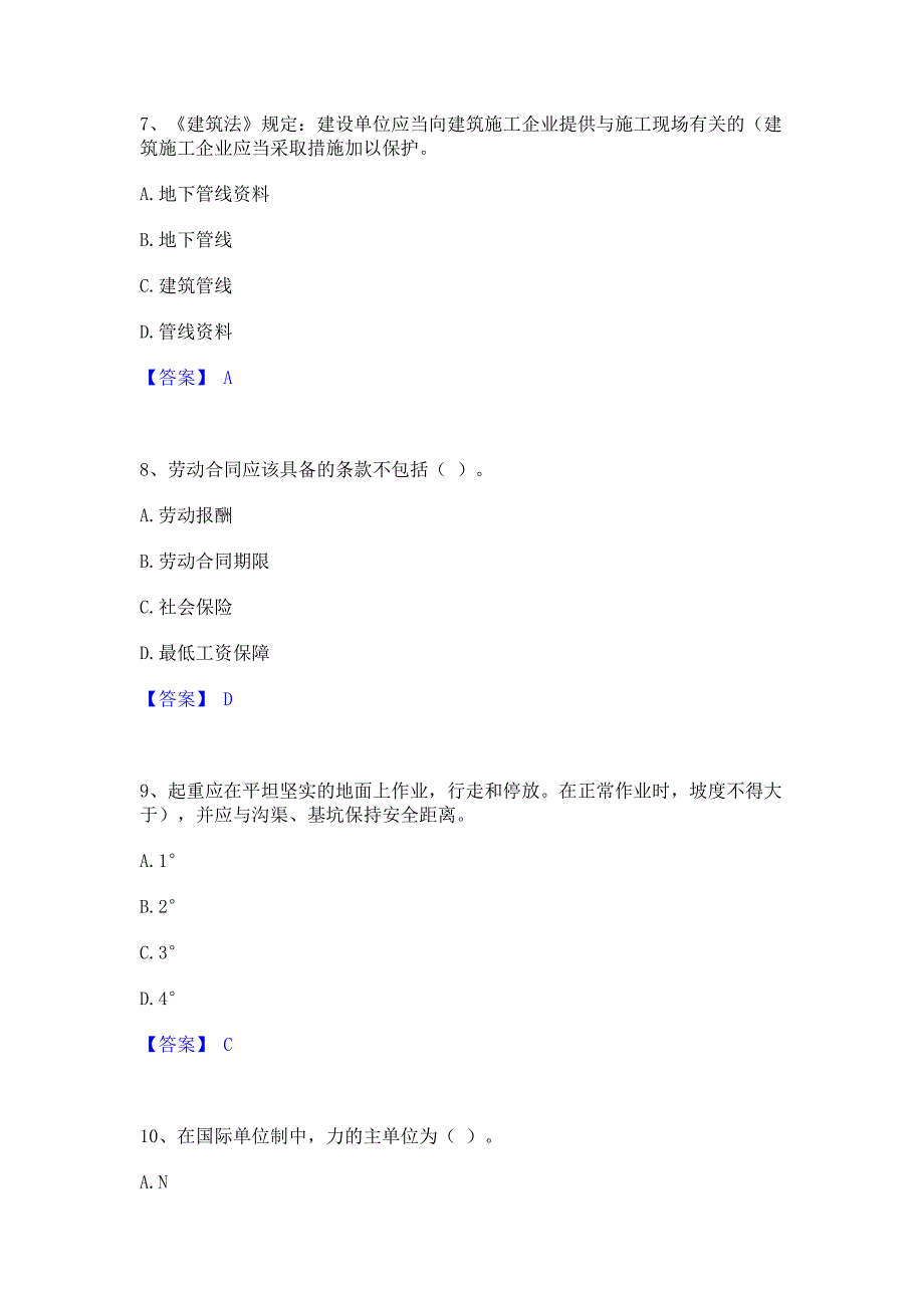 模拟测试2022年机械员之机械员基础知识能力模拟检测试卷A卷(含答案)_第3页