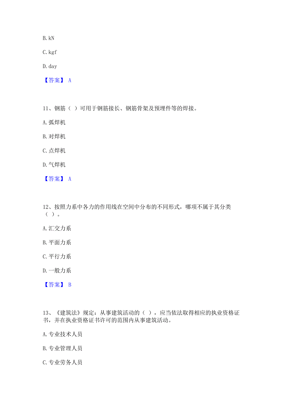 模拟测试2022年机械员之机械员基础知识能力模拟检测试卷A卷(含答案)_第4页