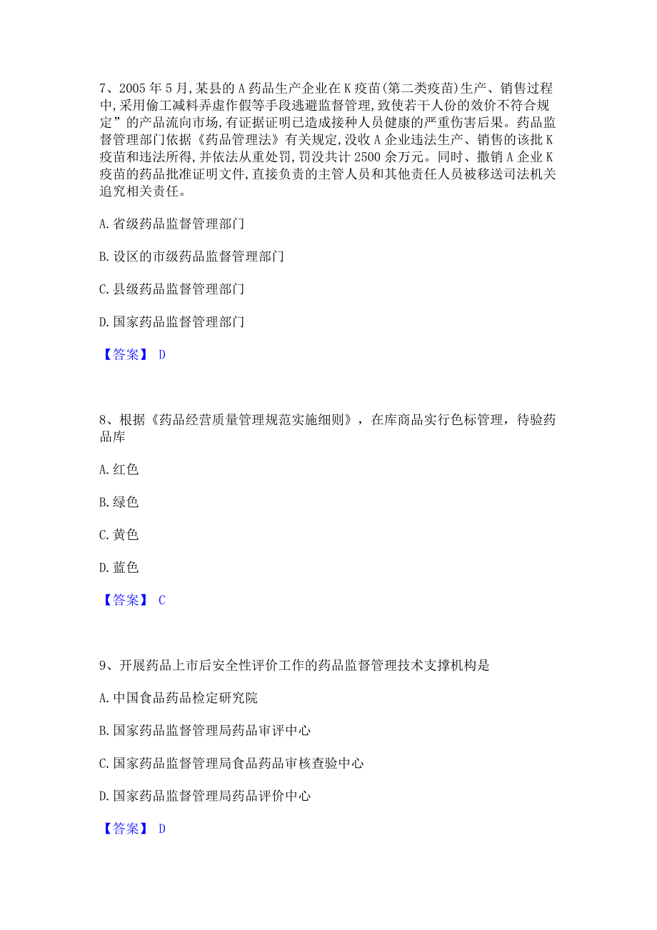 模拟检测2023年执业药师之药事管理与法规能力模拟提升试卷A卷(含答案)_第3页