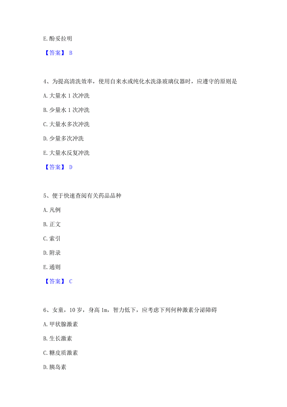 备考模拟2023年药学类之药学（中级）押题练习试卷A卷(含答案)_第2页