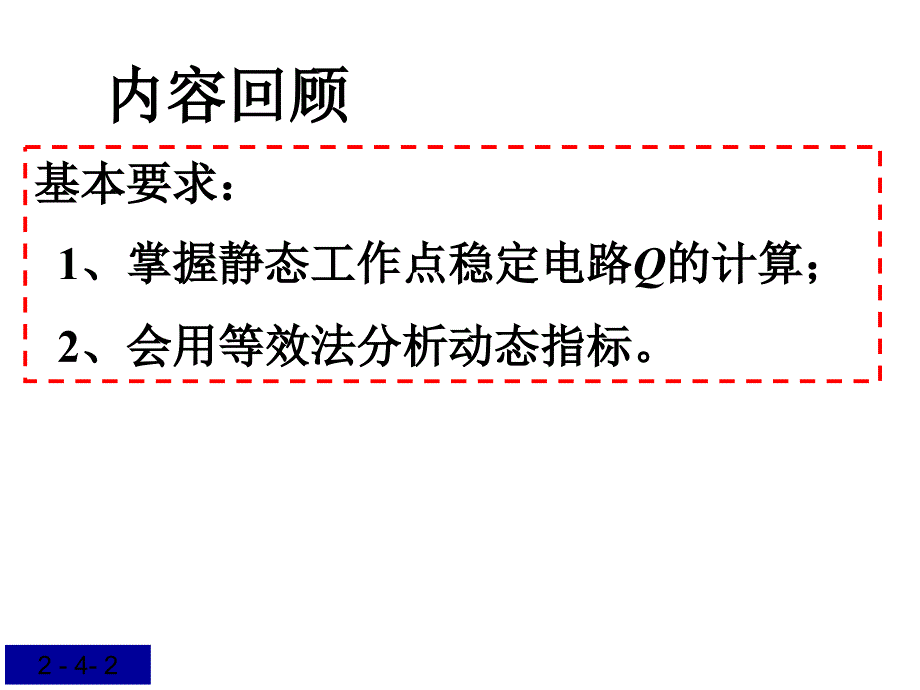 放大电路的三种基本接法_第2页