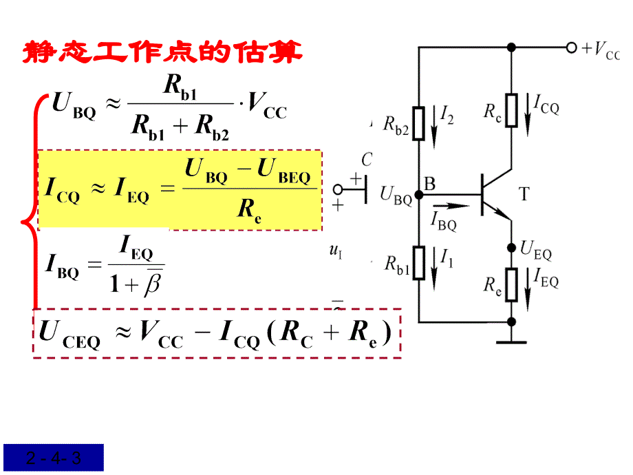 放大电路的三种基本接法_第3页