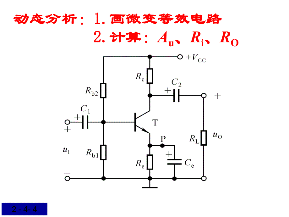 放大电路的三种基本接法_第4页