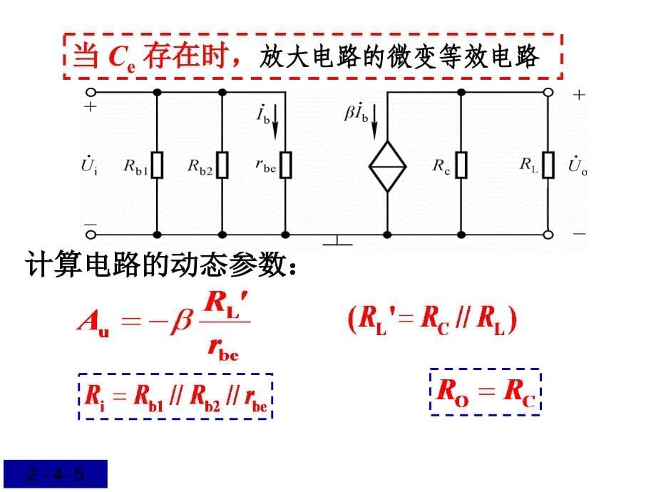 放大电路的三种基本接法_第5页