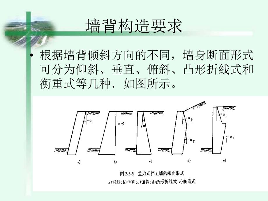 重力式挡土墙的构造与布置.ppt_第4页