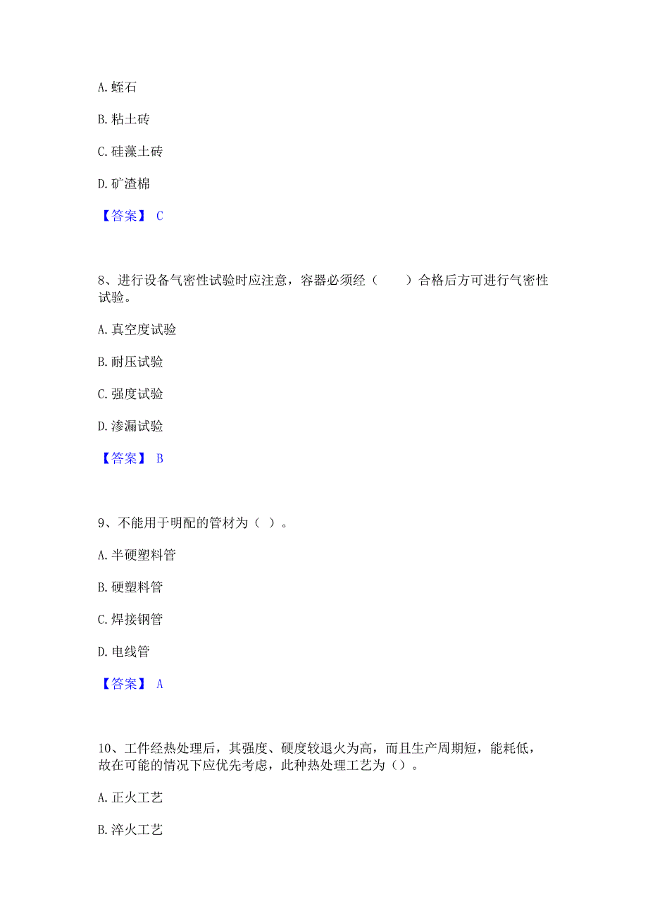 模拟检测2022年二级造价工程师之安装工程建设工程计量与计价实务全真模拟考试试卷A卷(含答案)_第3页