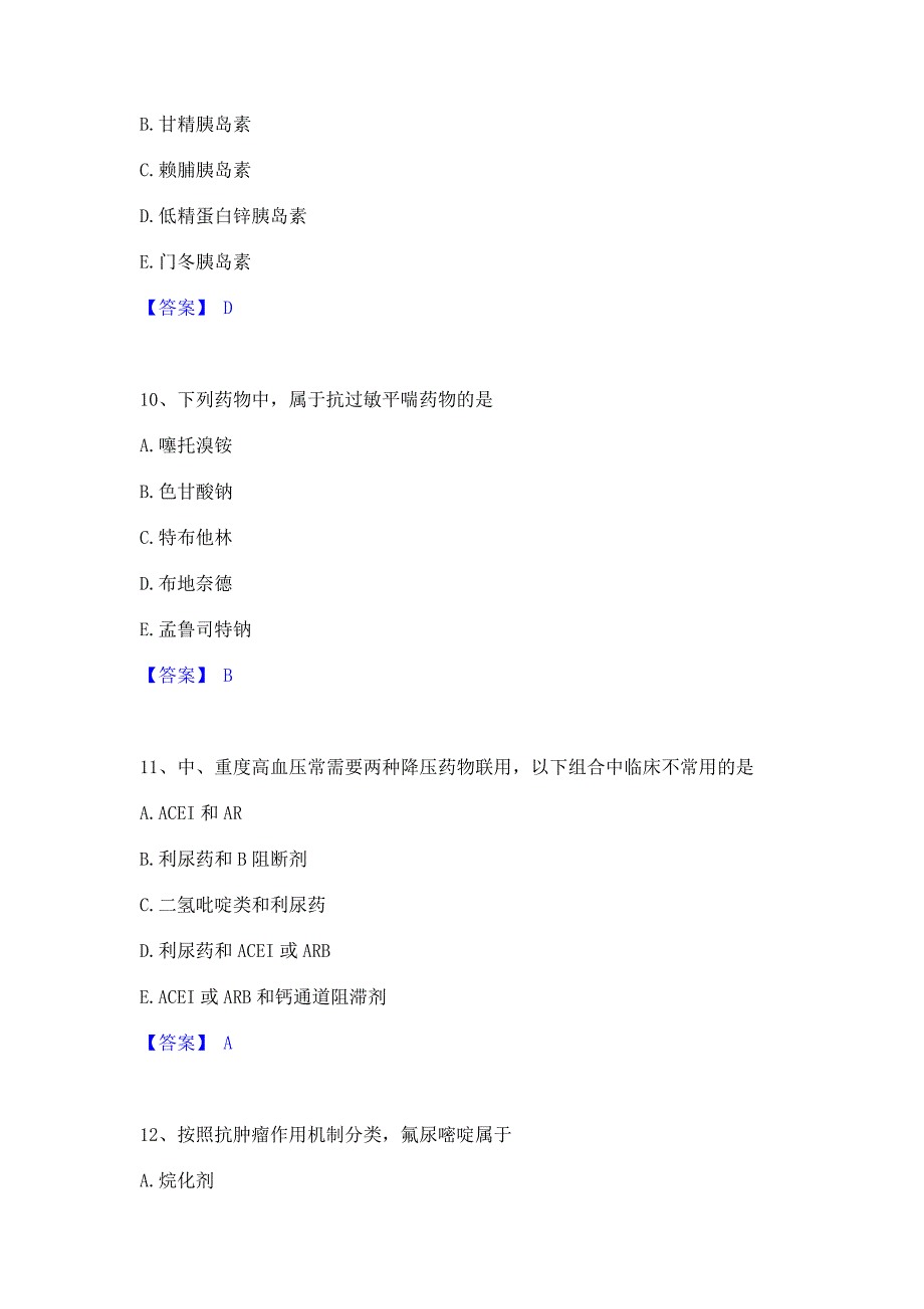 ﻿模拟检测2023年药学类之药学（师）考前冲刺模拟试卷B卷(含答案)_第4页