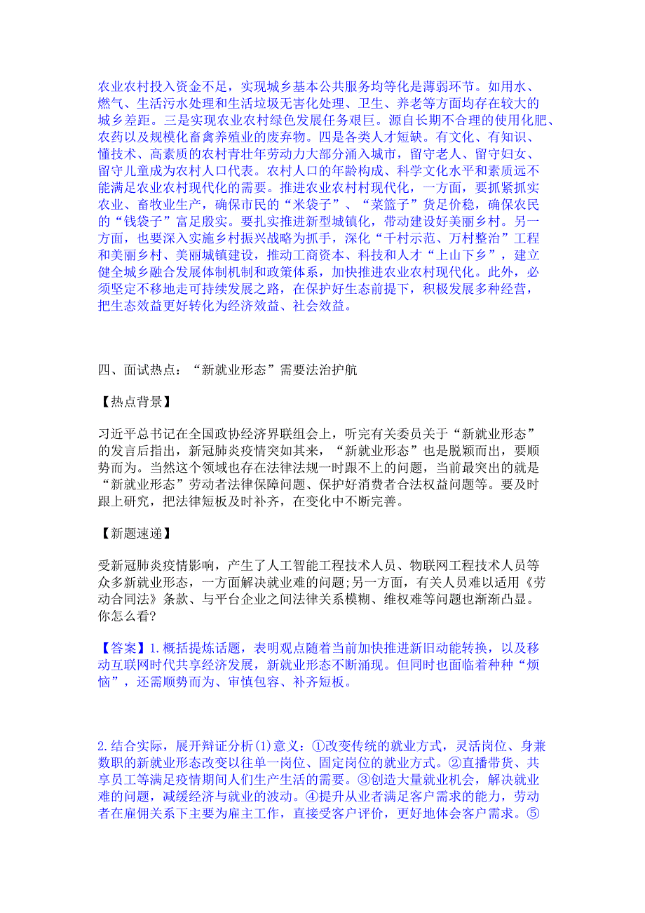 模拟测试2023年公务员（国考）之公务员面试题库含精品含答案_第4页