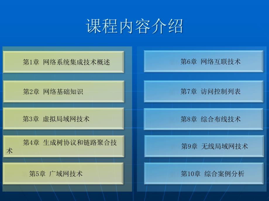 网络系统集成技术PPT课件_第4页