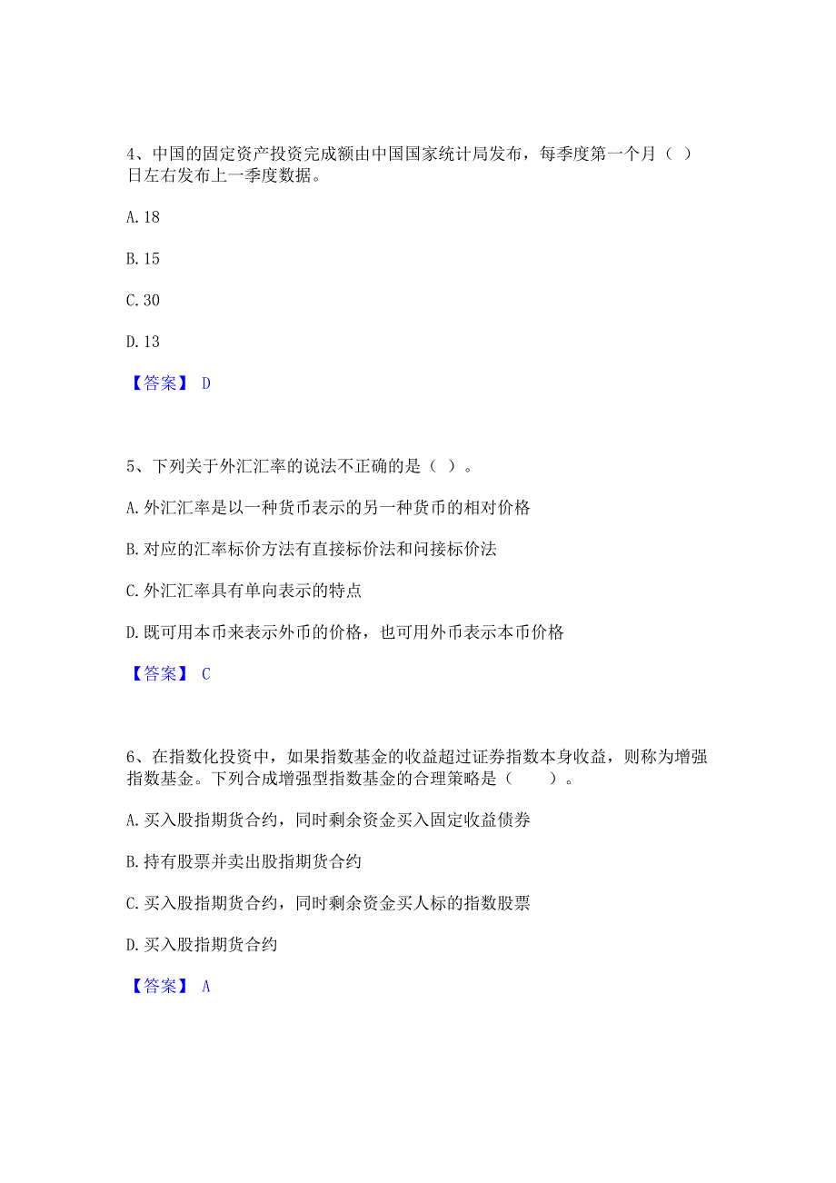 复习过关2023年期货从业资格之期货投资分析通关提分题库含完整答案_第2页