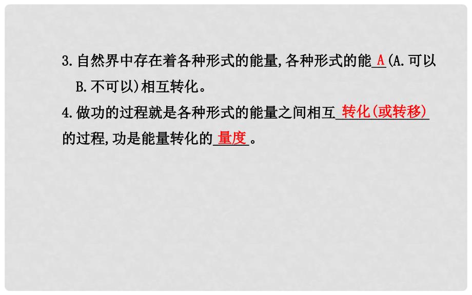 高中物理 能量守恒定律与能源课件 新人教版必修2_第4页