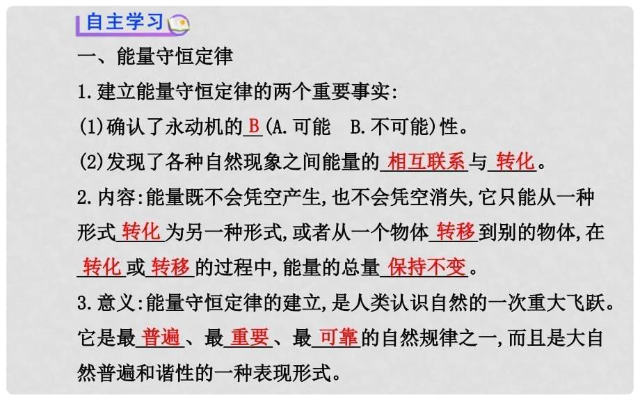 高中物理 能量守恒定律与能源课件 新人教版必修2_第5页