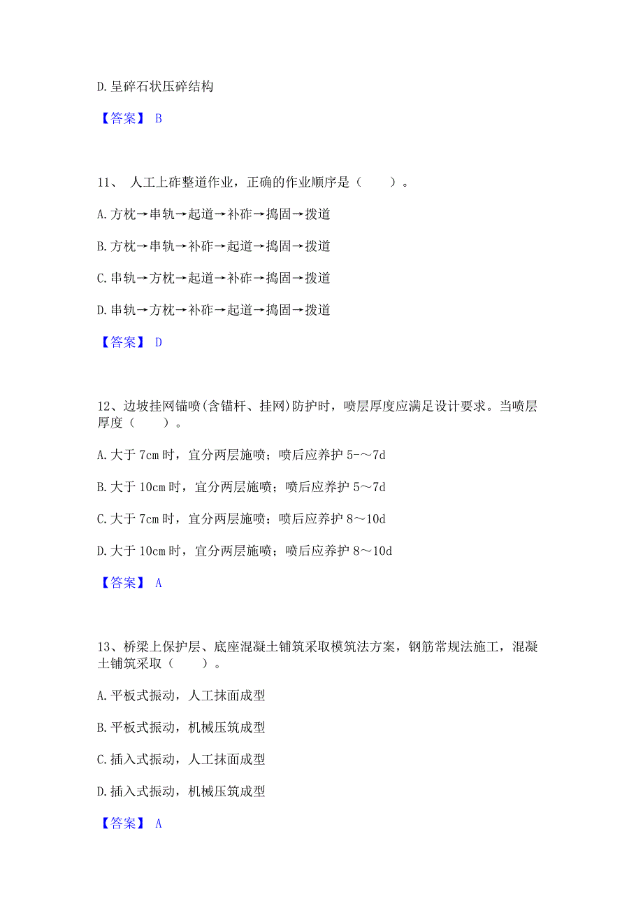 题库模拟2022年一级建造师之一建铁路工程实务能力模拟提升试卷A卷(含答案)_第4页