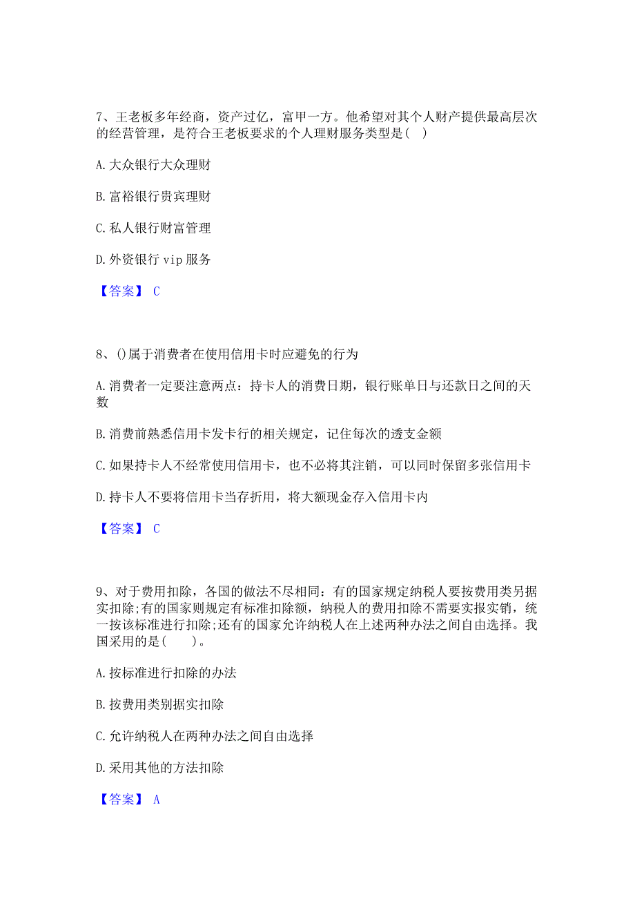 题库复习2022年理财规划师之二级理财规划师考前冲刺模拟试卷A卷(含答案)_第3页