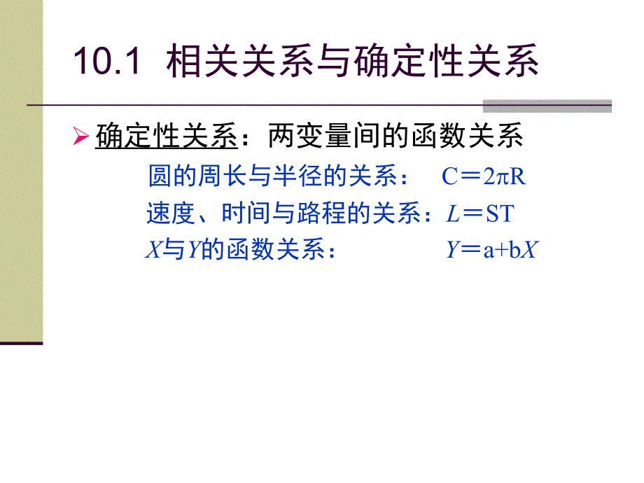 两指标间的相关分析_第2页